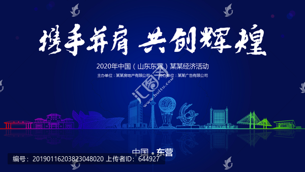 東營經(jīng)濟活動背景