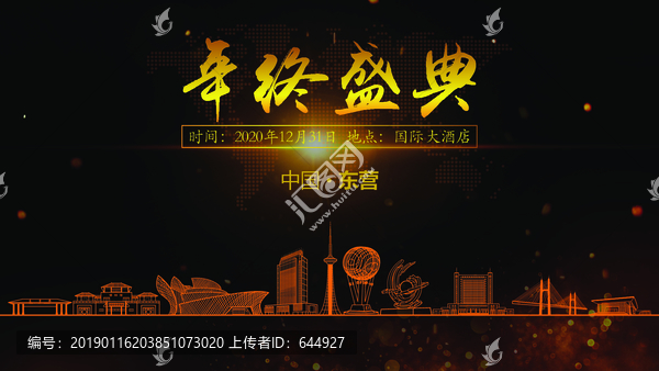 東營(yíng)年終晚會(huì)背景