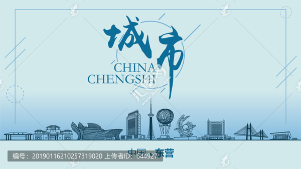 東營城市地標