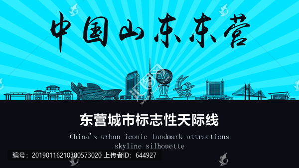 東營天際線
