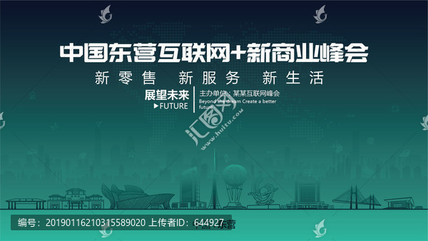 東營互聯(lián)網(wǎng)新商業(yè)峰會