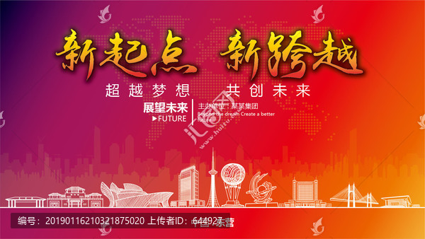 東營晚會背景