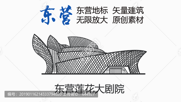 東營蓮花大劇院