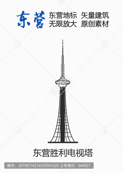 東營勝利電視塔
