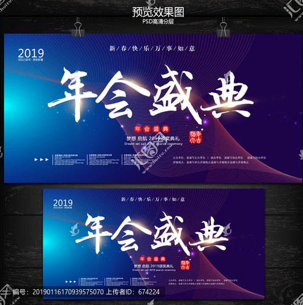 企業(yè)年會(huì)背景