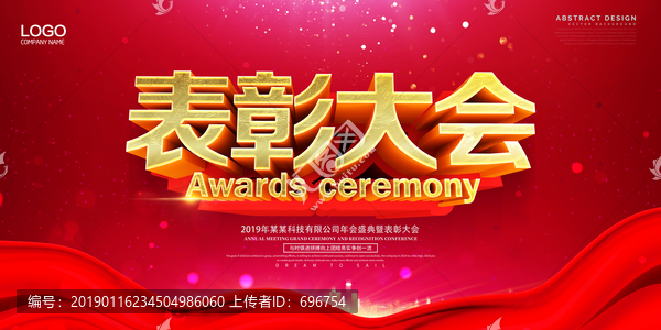 表彰大會(huì)