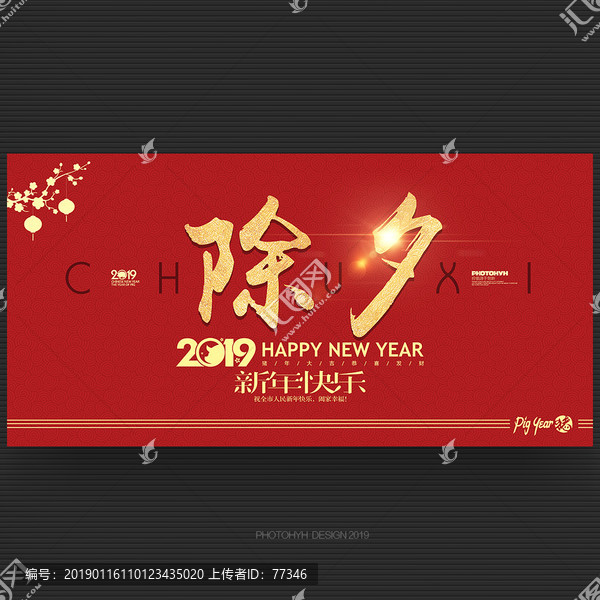 除夕