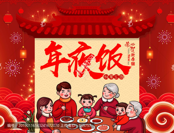連夜飯