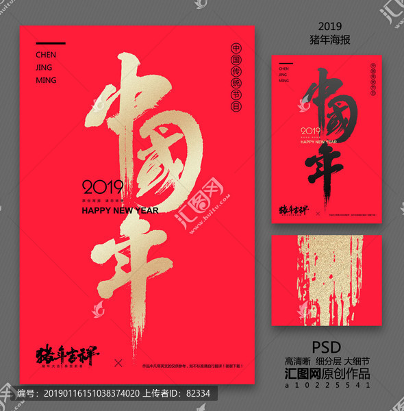 中國年