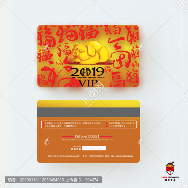 2019豬年賀新年VIP卡