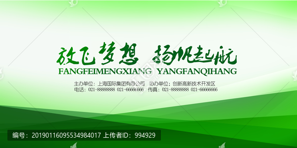 企業(yè)新年年會背景會議展板模板