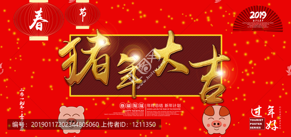 豬年大吉