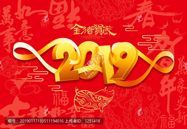 2019金豬賀歲