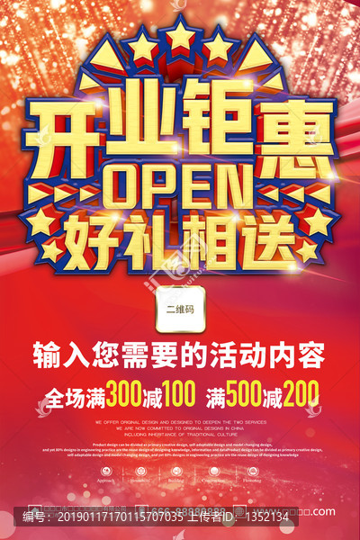 開業(yè)鉅惠
