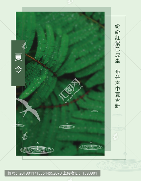 清晰翠綠立夏手機海報
