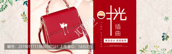 時尚女士包袋電商海報