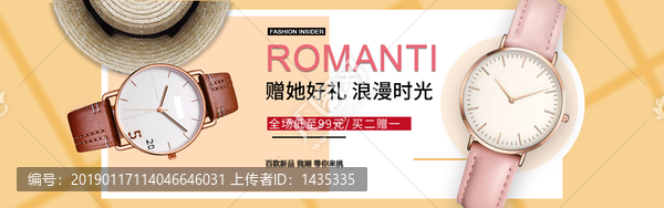 時(shí)尚女士手表機(jī)械腕表海報(bào)素材