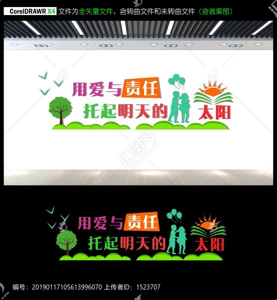 幼兒園文化墻