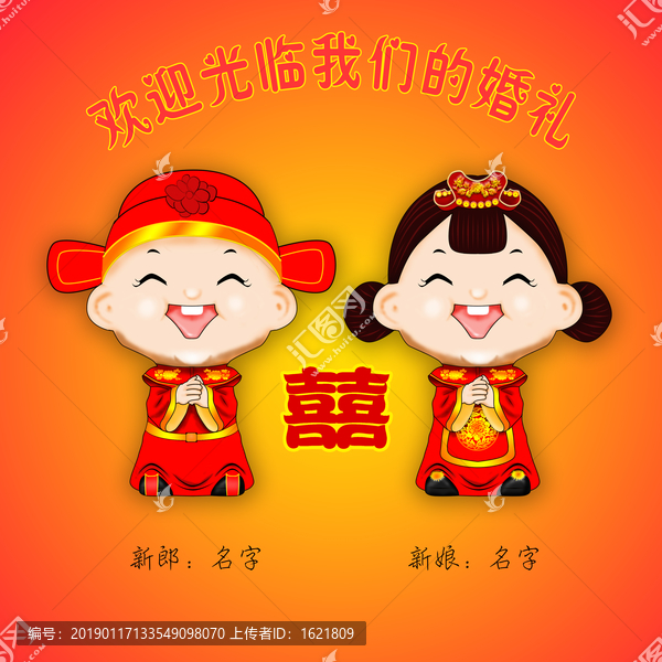 中式古裝結(jié)婚漫畫迎賓牌卡通喜帖