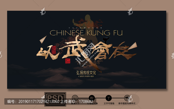 以武會友