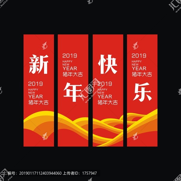 新年快樂