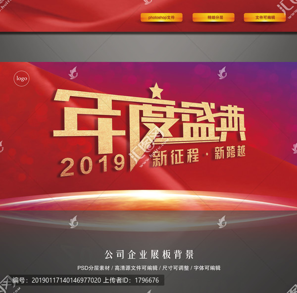 年度盛典頒獎(jiǎng)晚會