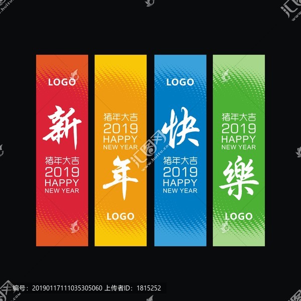 新年快樂