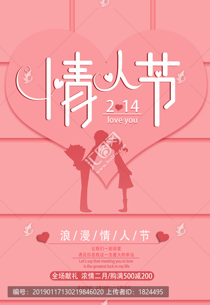 情人節
