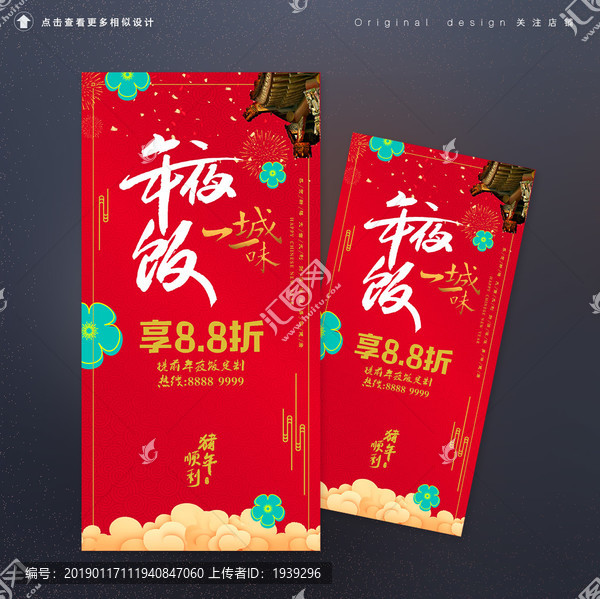 酒店一城一味年夜飯背景板設(shè)計(jì)