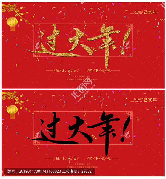 2019春節(jié)過(guò)大年
