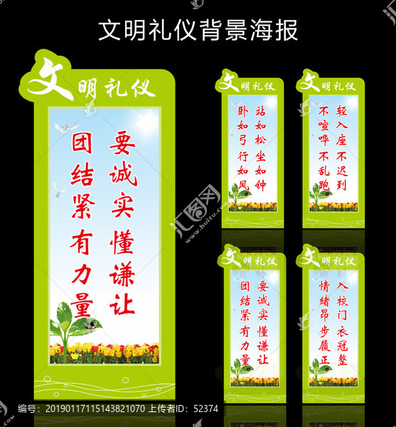 文明禮儀海報(bào)設(shè)計(jì)