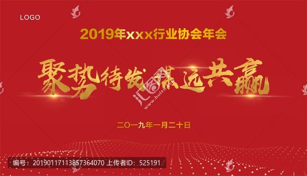 年會