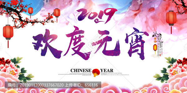 歡度元宵