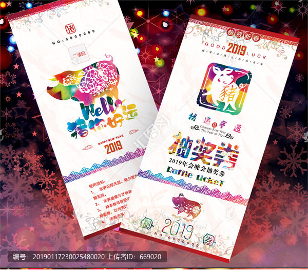 2019豬你好運抽獎入場券