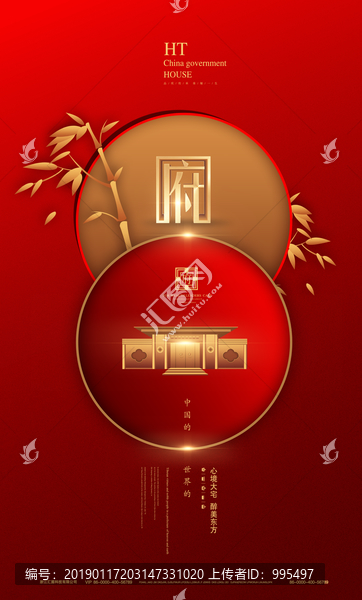 紅色喜慶新中式房地產(chǎn)廣告