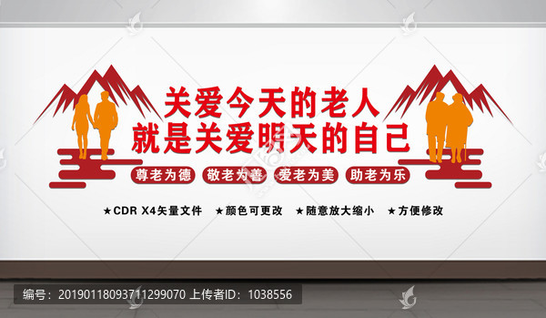 關(guān)愛(ài)老人文化墻