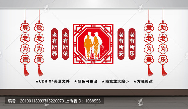 關愛老人文化墻