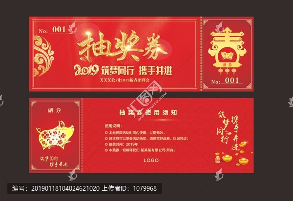 2019抽獎(jiǎng)券（曲）