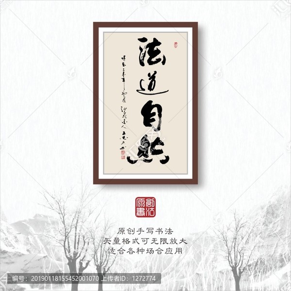書法字體之法道自然