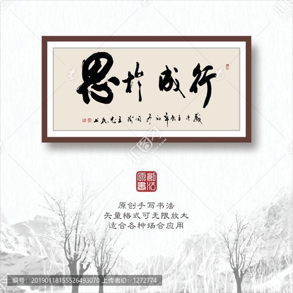 行成于思