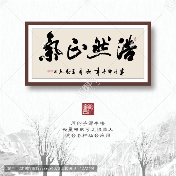 浩然正氣