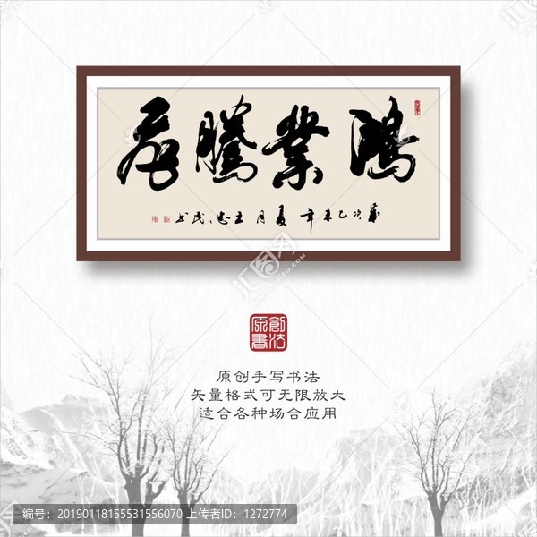 鴻業(yè)騰飛