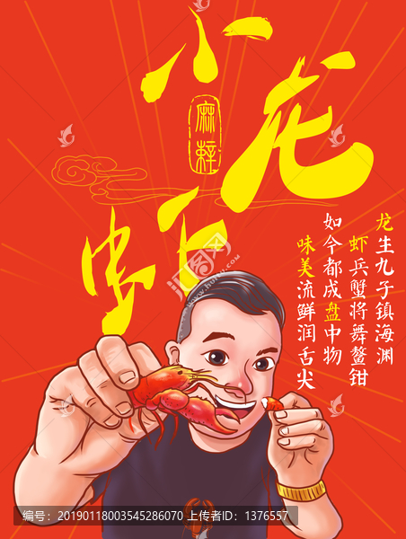 小龍蝦