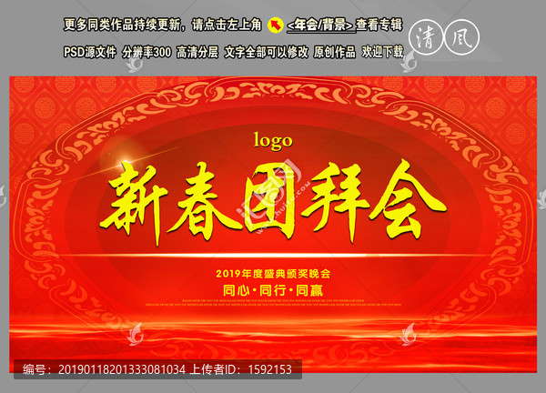 新春團(tuán)拜會