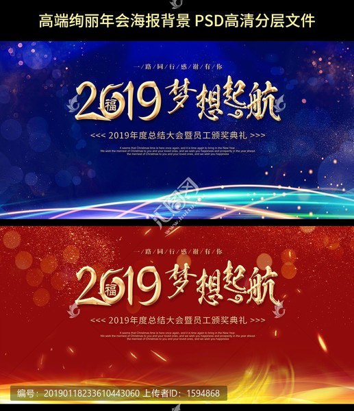 2019梦想起航年会背景