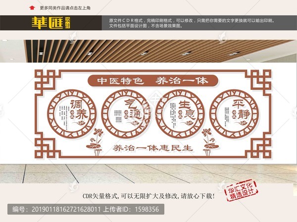 養(yǎng)生文化墻