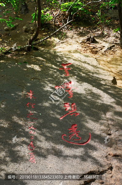 千山石壁千峰碧透题字雕刻