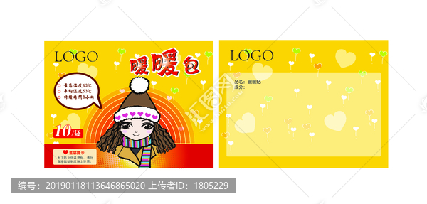 暖身貼