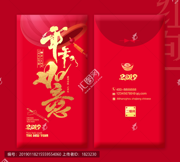 年年如意