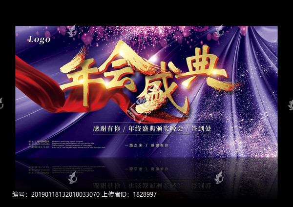 紫色高端年會(huì)盛典舞臺(tái)背景